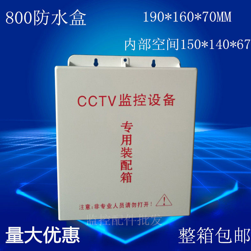 监控器材配件优质塑料防水盒监控箱子电源盒塑料盒弱电交换机空盒
