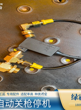 绿霸LT16/17/18/19M清刷洗车机水泵枪头自动启停开关感应控制组件