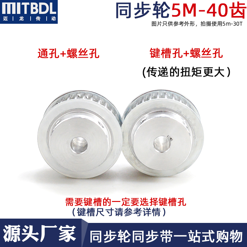 同步轮5M40齿槽宽16 BF型 精加工孔8-25可加键槽凸台阶同步皮带轮