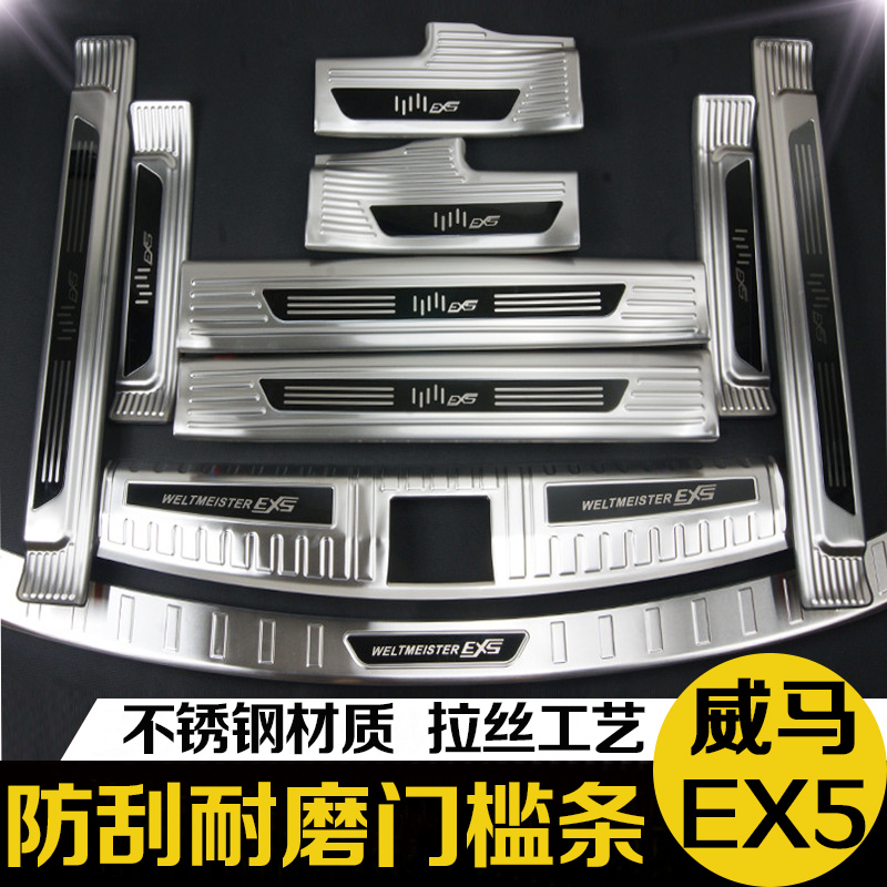 新能源威马EX5后备箱后护板门槛条迎宾踏板门坎改装专用装饰配件