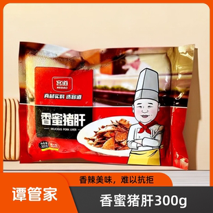 客道香蜜猪肝300g 新鲜猪肝腌制餐饮酒店饭店腌制猪肝商用半成品