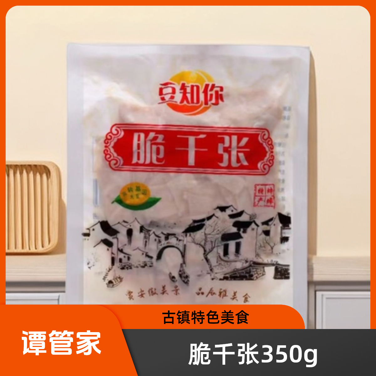 豆知你脆千张350g豆制品
