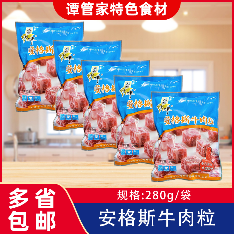 大国厨味安格斯牛肉粒280g