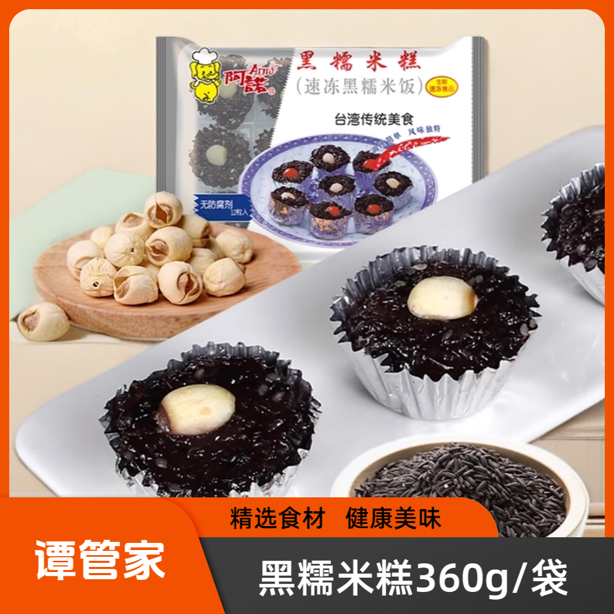 阿诺黑糯米糕速食早餐即食