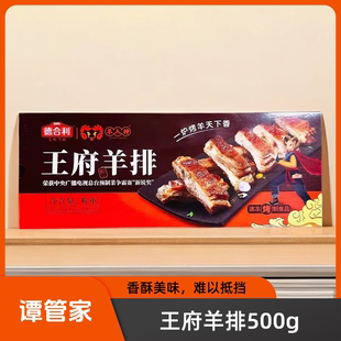 德合利王府羊排约500g10肋速冻半成品羊羔排 孜然羊排 手抓羊肋排