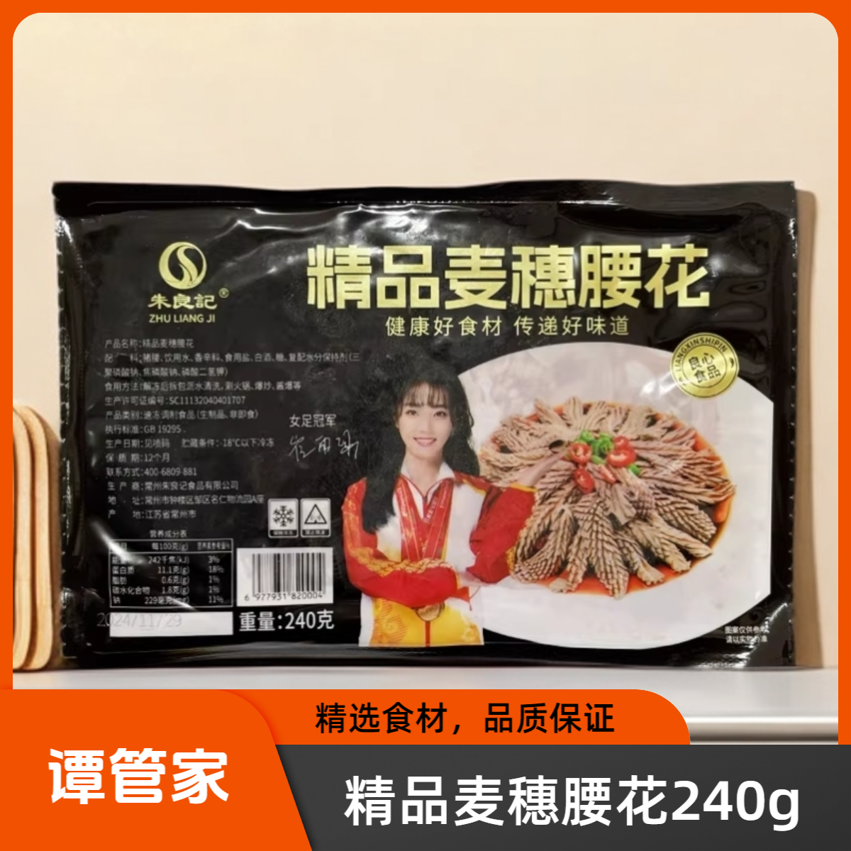 朱良记麦穗腰花240g冷冻半成品猪腰子方便菜麦穗腰花爆炒整箱30袋