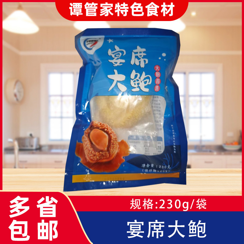 宴席大鲍230g袋鲍鱼海鲜