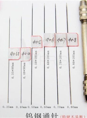 特硬钨钢通针0.25/0.35/0.4/0.5/0.6/0.7/0.80喷头喷嘴