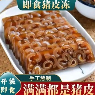 五香猪皮冻手工凉拌菜成品老汤肉皮冻水晶肉冻开袋即食商用下酒菜