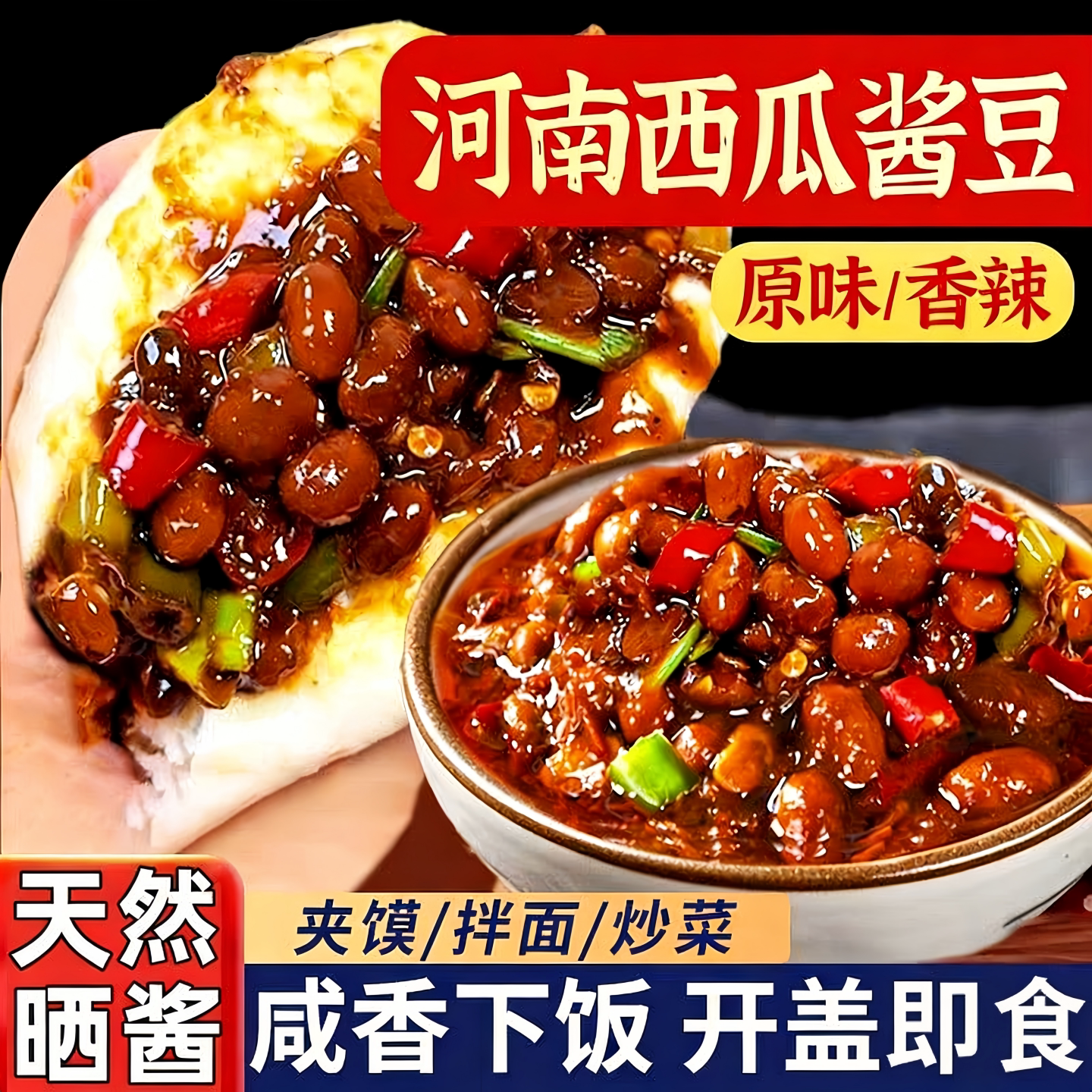 西瓜酱豆老式黄豆酱河南开封正宗西瓜酱豆官方旗舰店无添加下饭酱