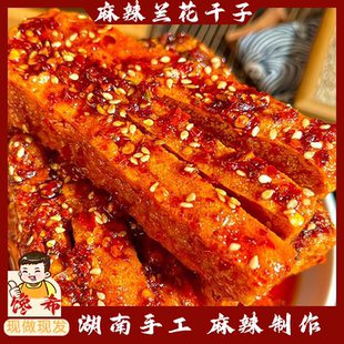 爱成瑶妹兰花干子湖南特产冷水江新化麻辣豆腐干办公室休闲零食