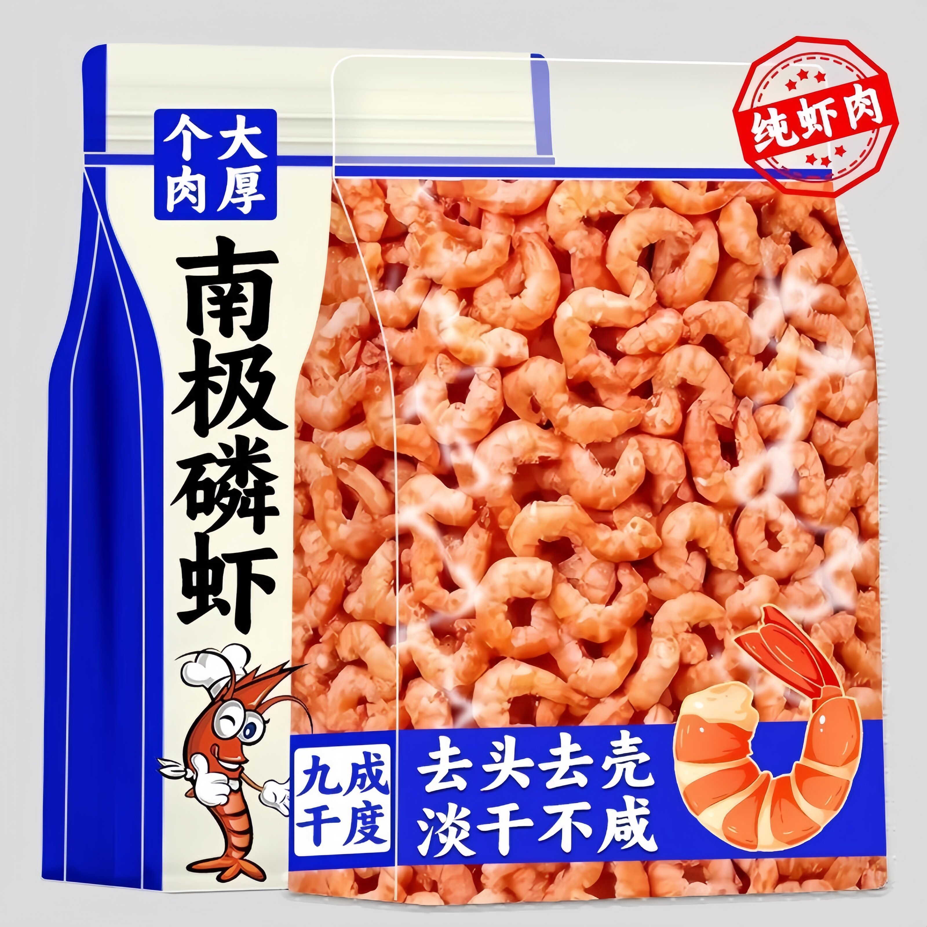 去头去皮南极磷虾仁干货深海鳞小虾仁米海鲜零食特产磷虾干虾仁肉