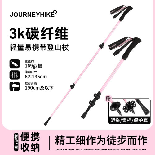 挪客官网欧美粉登山杖碳素伸缩三节户外爬山手杖徒步外锁手杖