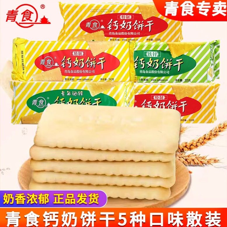 青食钙奶饼干青岛特产钙奶特制精制铁锌老年硒锌老式韧性酥脆饼干,零食/坚果/特产,韧性饼干,淘宝优惠券,粉丝福利购,淘宝优惠卷