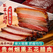 腊肉正宗四川贵州特产农家五花腊肉自制柴火烟熏腌咸肉非湖南腊味