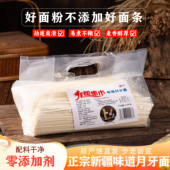 新疆月牙面 皮带面拉面手工面配料无糖健康早餐挂面 拉条子