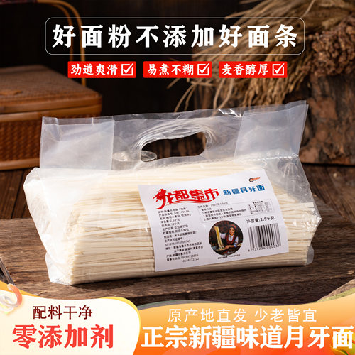新疆拉条子拉面宽面挂面