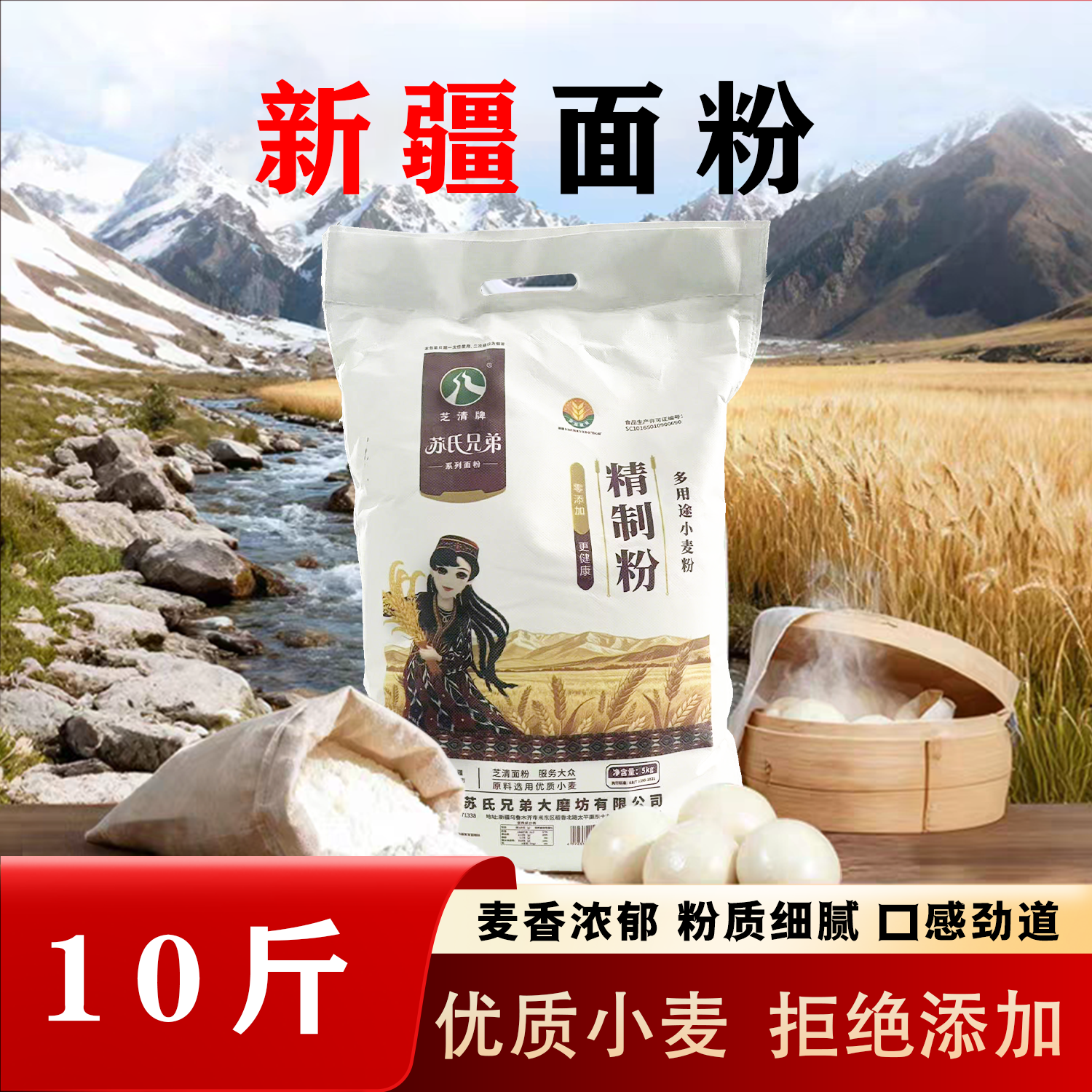 新疆精制粉10斤装优质小麦粉拒绝添加袋装面粉,粮油调味/速食/干货/烘焙,特色米/面粉/杂粮,淘宝优惠券,粉丝福利购,淘宝优惠卷