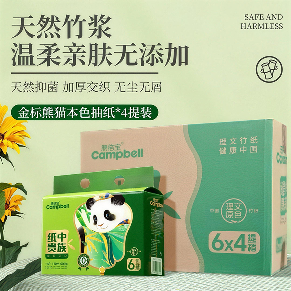 康倍宝熊猫本色抽纸4提24包装天然竹浆无尘无屑家用实惠装