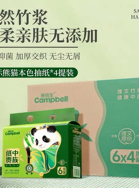 康倍宝熊猫本色竹浆无尘无屑抽纸