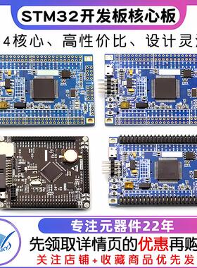 STM32F407ZGT6 ZET6 VET6开发板STM32核心板M4ARM系统扩展版学习
