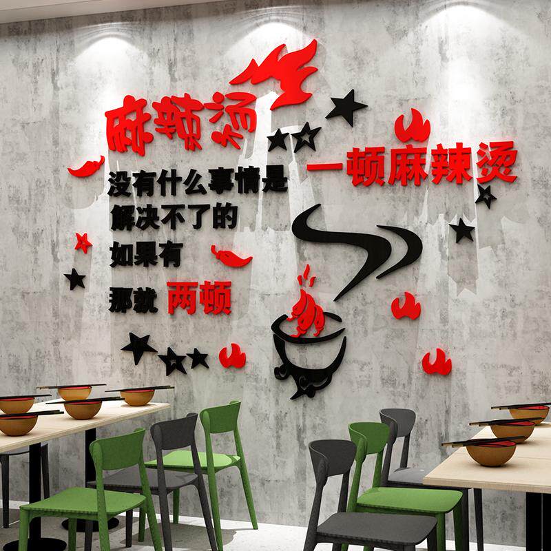 麻辣烫店铺墙面装饰广告贴纸网画装修红背景宣传设计海报创意用品