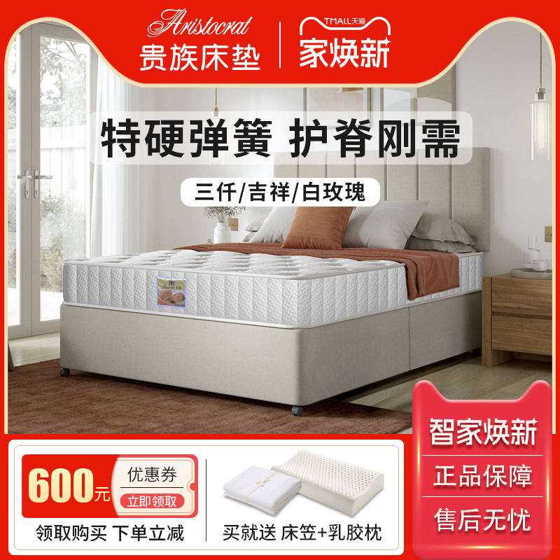 贵族床垫超特硬弹簧乳胶记忆海绵