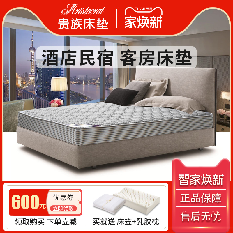 贵族锦江五星酒店床垫宾馆民宿