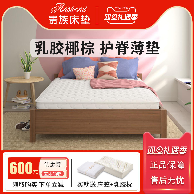 贵族床垫环保椰棕乳胶护脊硬床垫