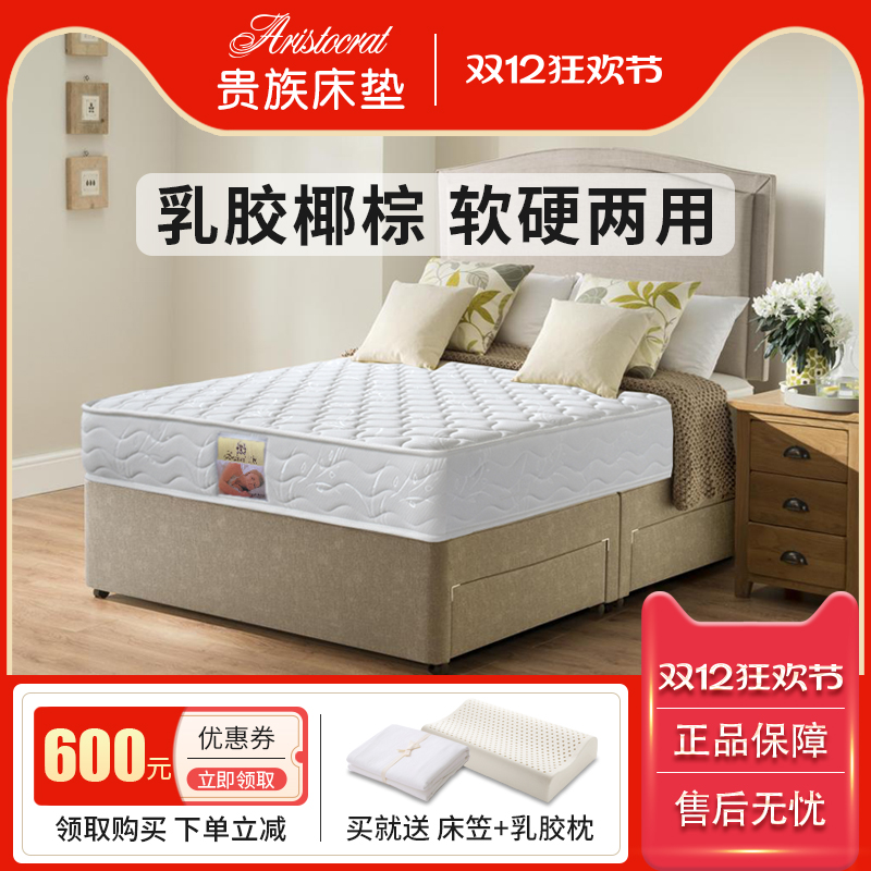 贵族床垫软硬两用乳胶椰棕弹簧垫