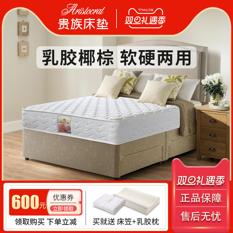 贵族床垫软硬两用乳胶椰棕弹簧垫