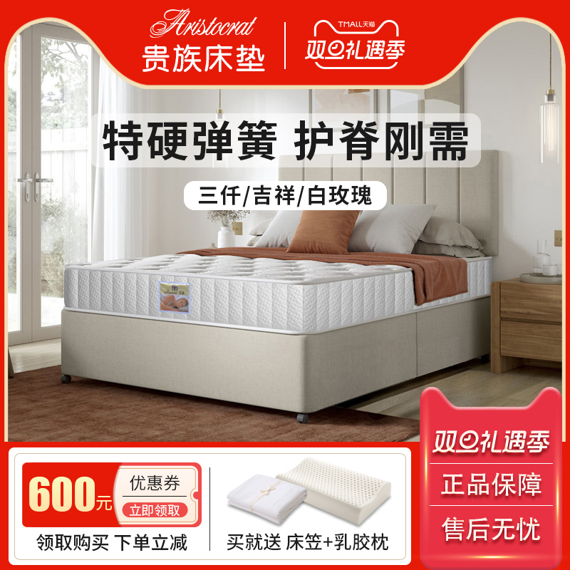 贵族床垫超特硬弹簧乳胶记忆海绵