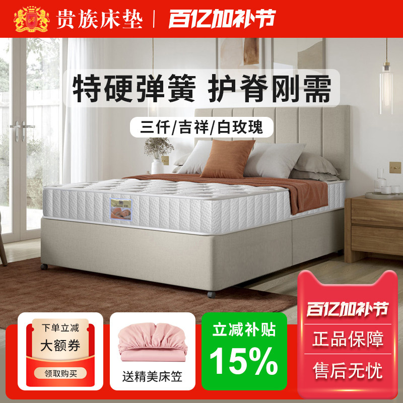 贵族床垫2.6特硬弹簧床垫席梦思乳胶记忆海绵床垫1.8m1.5米双人床