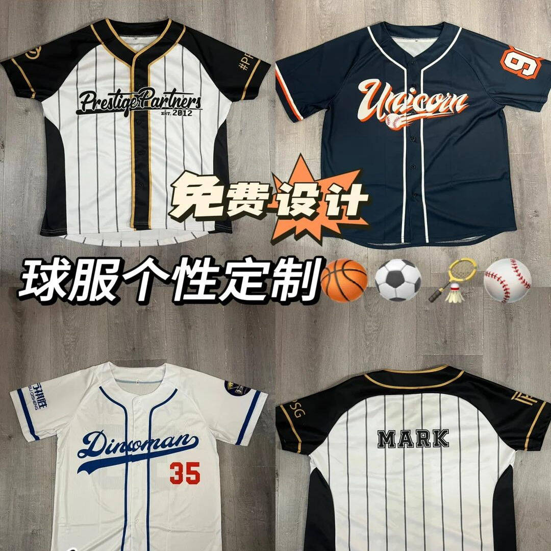 2025款定制棒球服篮球服幼儿园小初高大学活动比赛套装透气排球服,个性定制/设计服务/DIY,棒球服定制/加工,淘宝优惠券,粉丝福利购,淘宝优惠卷