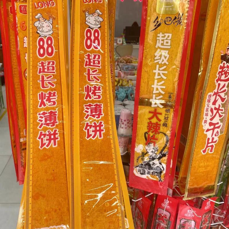 阿玲多味超长辣条烤薄片大干片网红超级麻辣超大辣片童年零食