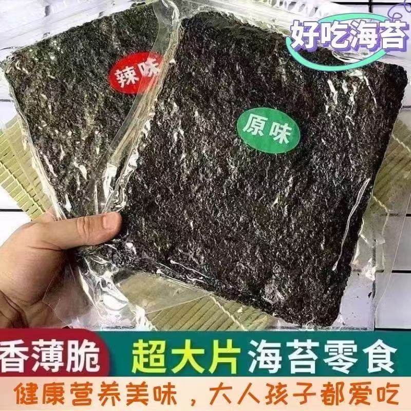 速发海苔片海苔即食大片装烤零食批发脆原味辣味儿童包饭调味紫菜