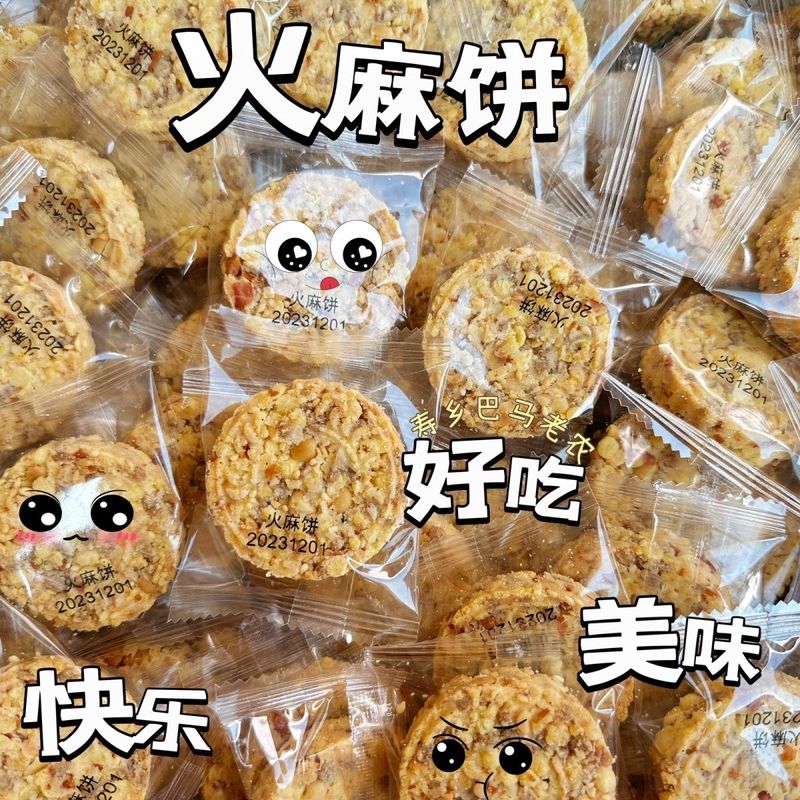 正宗广西土特产巴马火麻饼新款北海火麻特产香脆独立包装旅游早餐