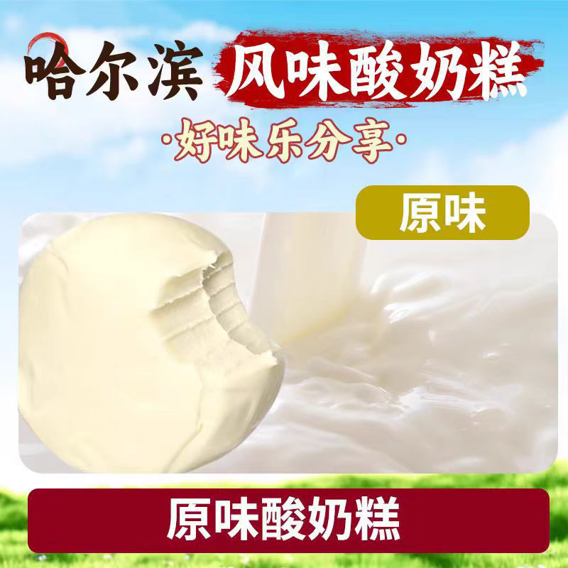 速发哈尔滨酸奶糕东北特产手工奶疙瘩酸袋即食网红干嚼开奶酪糕点