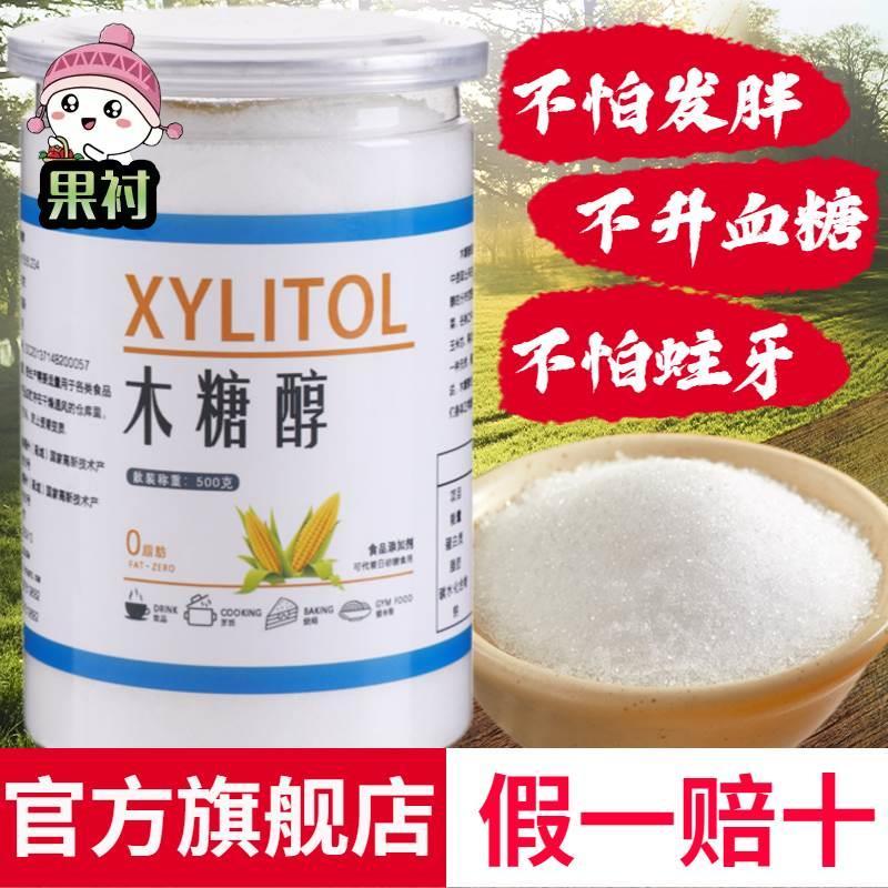 新货木糖醇糖尿病人专用代糖颗粒白砂糖0卡糖玉米赤藓糖醇营养健