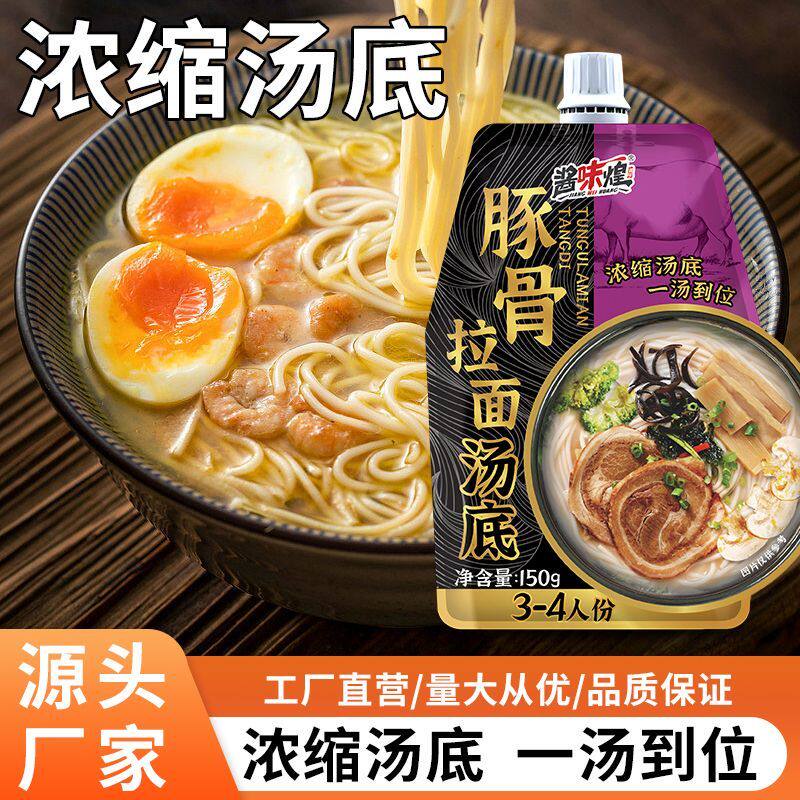 速发日式豚骨拉面酱浓缩汤汁猪骨汤面条清汤大骨高汤酱料包万能煮
