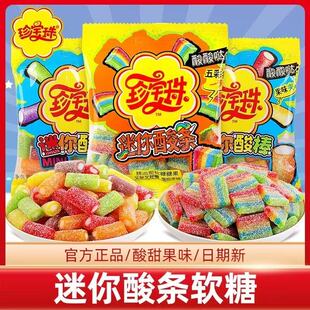 速发珍宝珠酸条软糖迷你酸条棒儿童糖果彩虹水果糖幼儿园分享网红