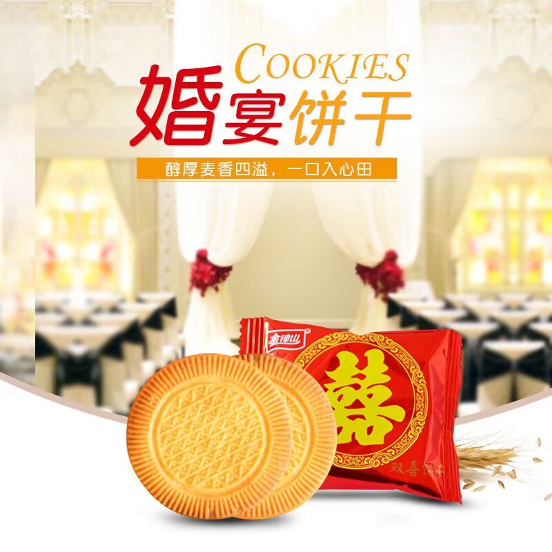 速发双喜喜饼喜庆喜宴散装结婚饼干一整箱婚庆多口味混合满月喜事