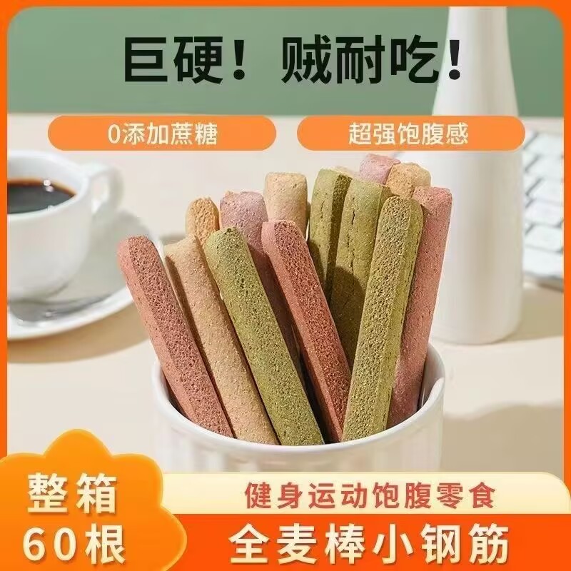 新货低脂小钢筋全麦棒代餐饼干饱腹耐嚼无糖精巨硬磨牙棒成人卡零
