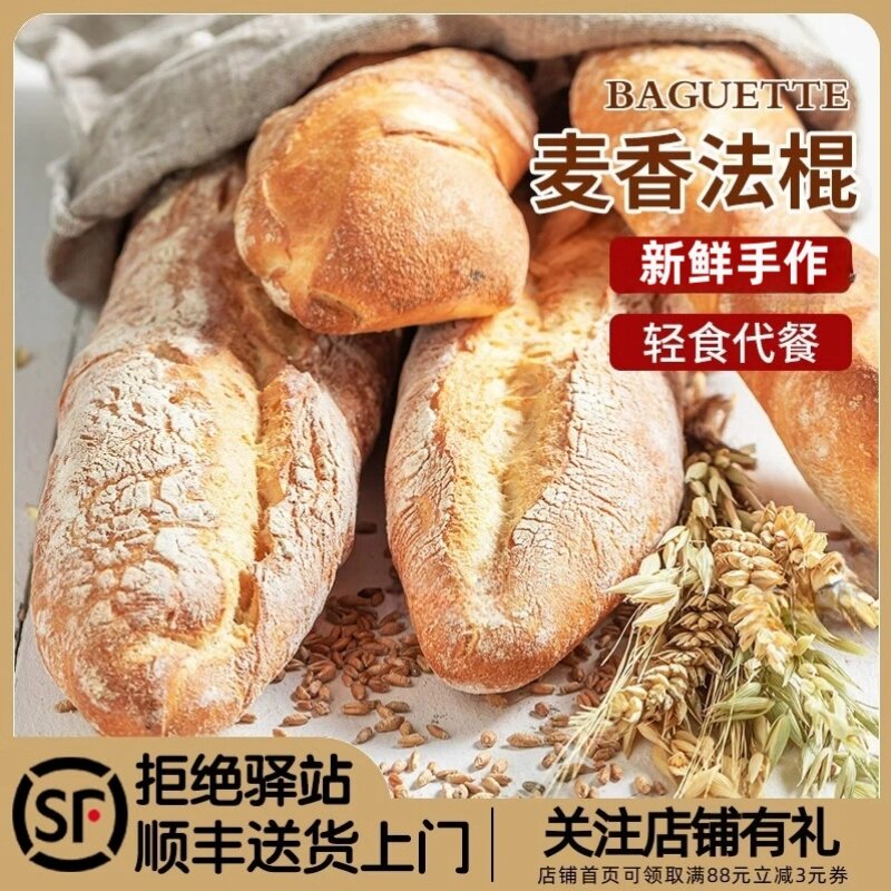 正宗法式乡村面包干巴面包全麦蒜香法棍早餐健康杂粮健身代餐短面