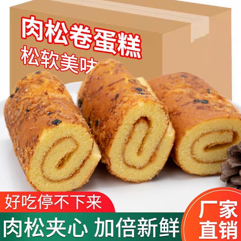 现货肉松卷蛋糕面包瑞士卷早餐代餐营养夹心糕点休闲零食点心整箱