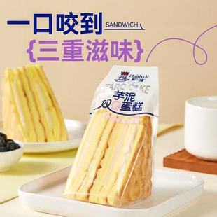 速发哈兰德三明治虎皮麻薯双q蛋糕芋泥夹心包装面包零食早餐三角