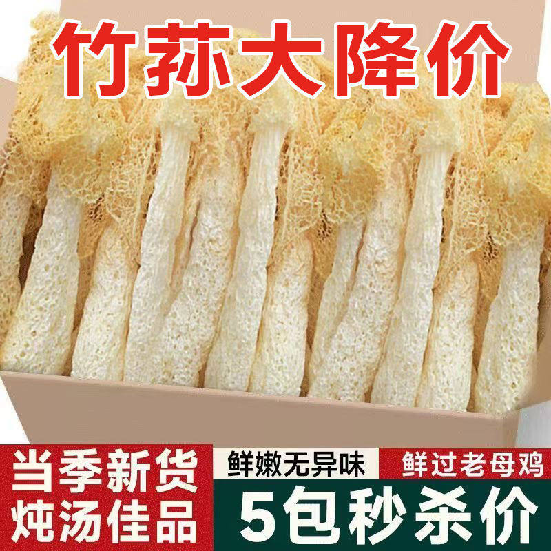 新货福建竹荪干货特产菌菇农家古田长裙竹笙火锅新货煲汤食材新鲜