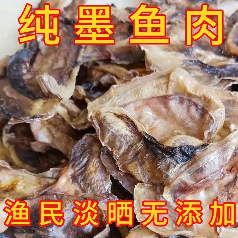 速发干碎片海味干货北海特产淡墨鱼墨鱼干煲汤生晒无骨无盐新鲜野