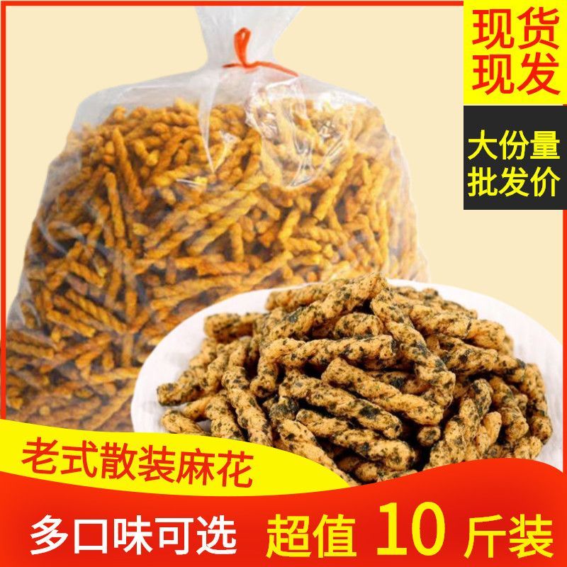 正宗老式香辣海苔小麻花散装锅巴商用传统咸味休闲办公室小零食