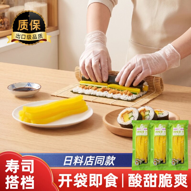 寿司盐渍萝卜条配料食材DIY家野餐寿司萝卜专用韩式大根调味包饭
